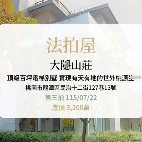 龍潭透天法拍-0