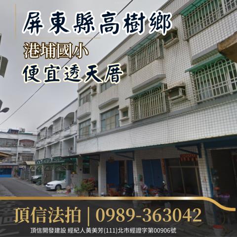 法拍高雄林園港埔國小便宜透天厝