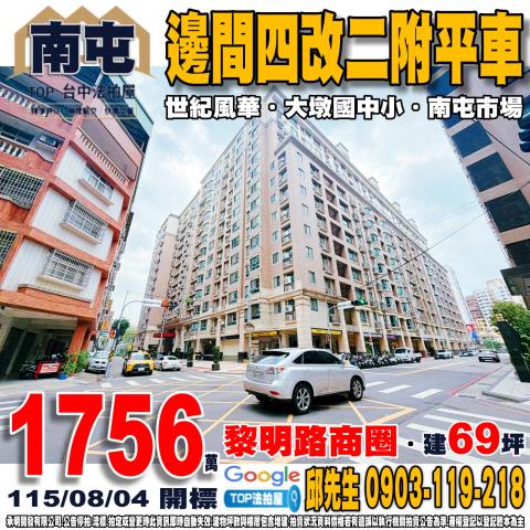 台中市南屯區河南路四段692號3樓邊間四改二附平車世紀風華