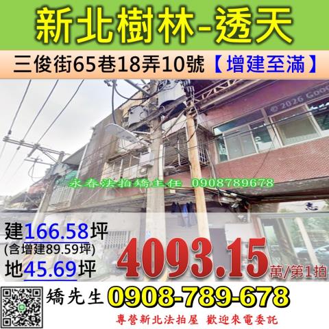 新北樹林拍賣透天-0