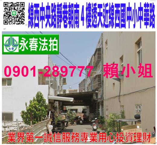 線西鄉中央路二段536巷26弄12號法拍朝南4樓透天線西國中