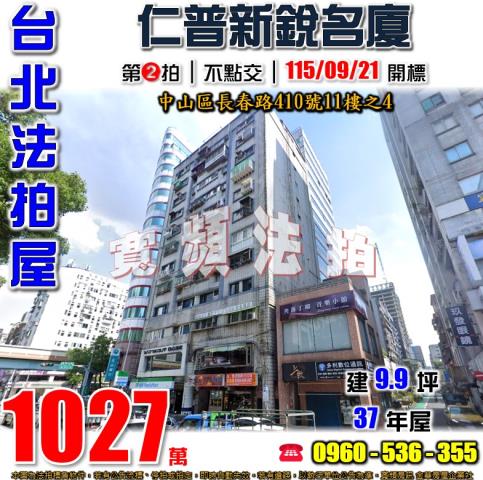 中山區拍賣大樓-0