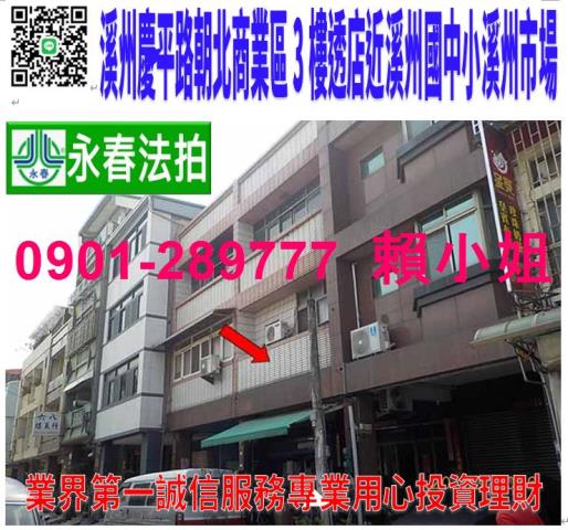 溪州鄉慶平路89號法拍朝東北3樓透天近溪州市場溪州國中小