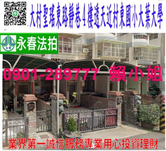 大村鄉聖瑤東路12巷17號法拍朝南4樓透天近大葉大學村東國小