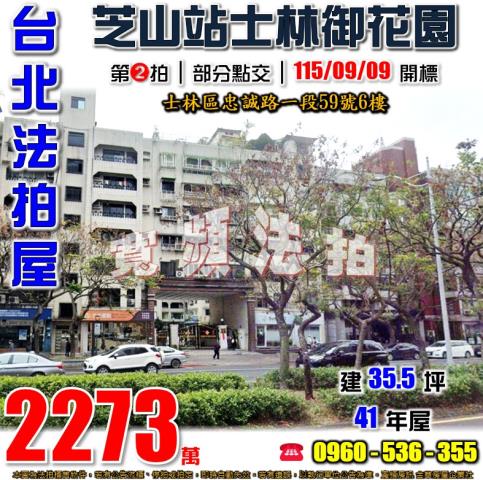 台北士林法拍屋忠誠路一段59號6樓