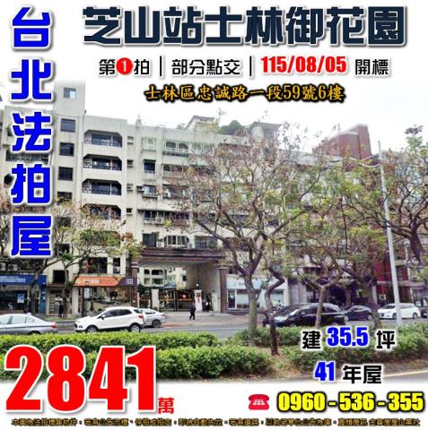 台北士林法拍屋忠誠路一段59號6樓
