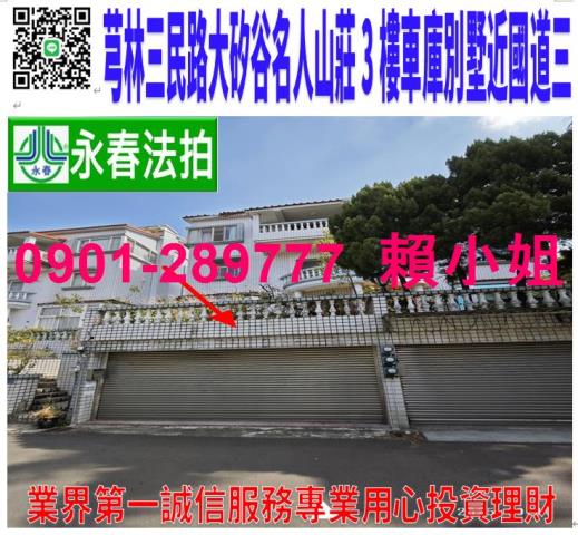新竹芎林鄉三民路43巷1弄2號法拍大矽谷名人山莊別墅近國道三