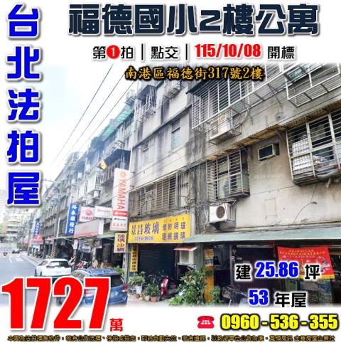 台北公寓拍賣-0