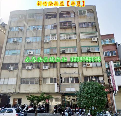 新竹法拍華廈-1