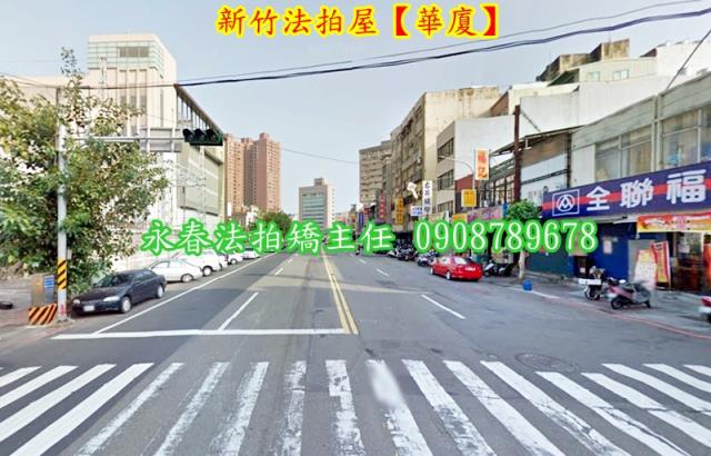 新竹法拍華廈-3