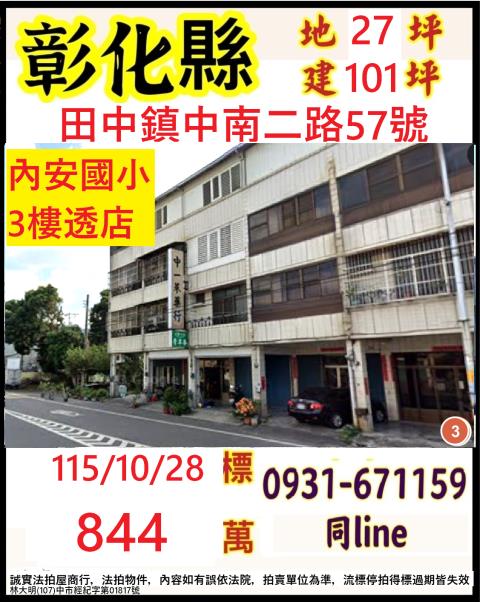 彰化法拍透天-0