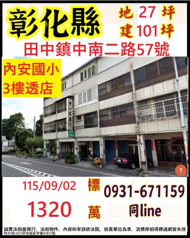 彰化法拍透天-0
