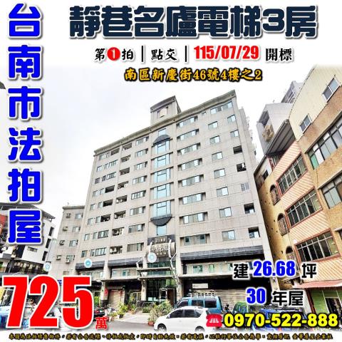 南區新慶街靜巷名廬