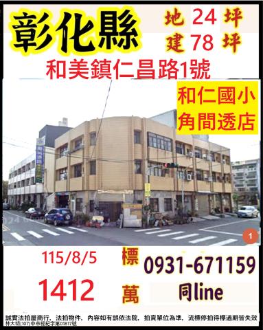 彰化法拍透天-0