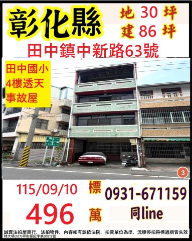 彰化田中鎮中新路63號