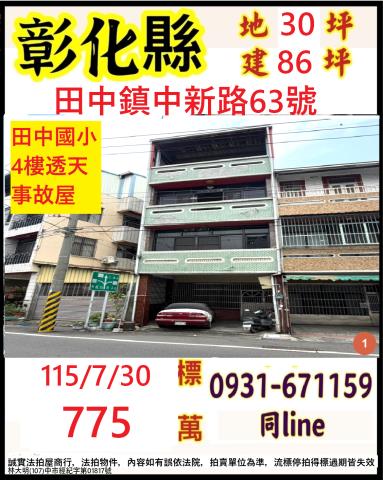 彰化法拍透天-0