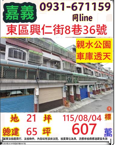 嘉義透天法拍-0