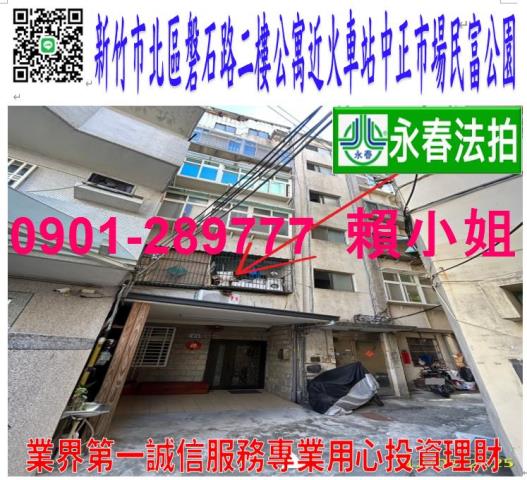 新竹法拍公寓-0