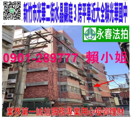 新竹法拍華廈-0