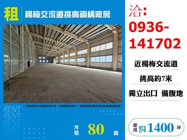 桃園楊梅廠房-0