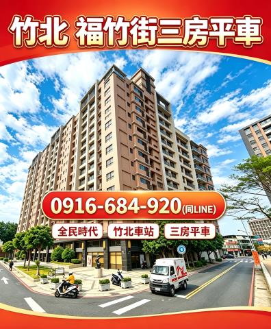 新竹大樓拍賣-1