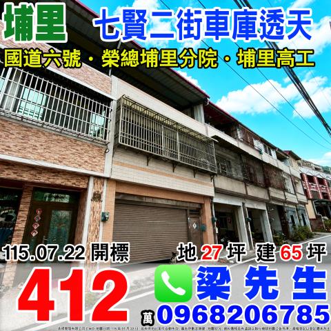 南投法拍透天-0