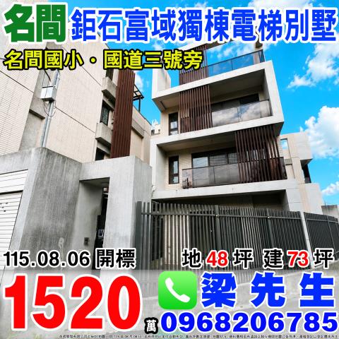 彰南路鉅石富域獨棟電梯別墅南投縣名間鄉彰南路110巷2號名間