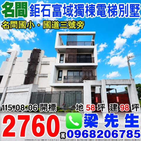 彰南路鉅石富域獨棟電梯別墅南投縣名間鄉彰南路108巷1號名間