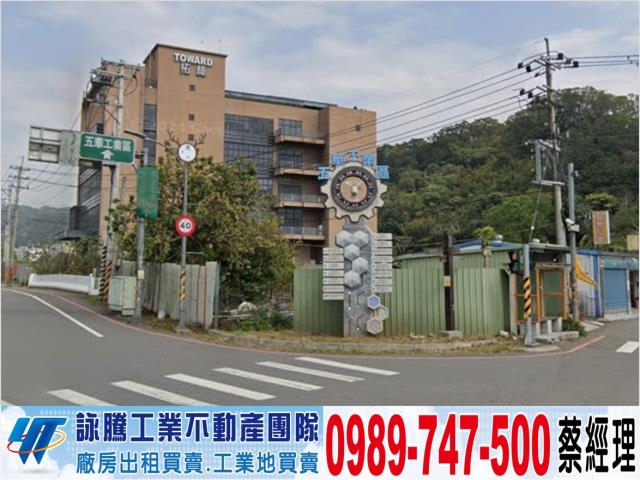 新竹五華工業區大腹地廠房工業地廠房買賣租賃