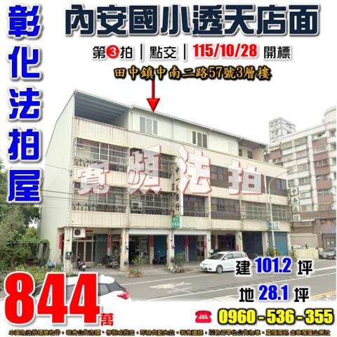 彰化田中法拍透天-0