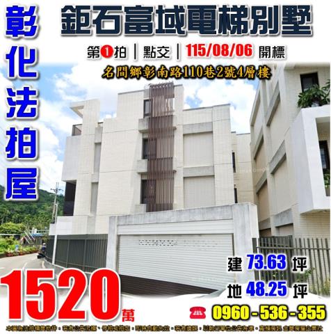 南投名間法拍屋彰南路110巷2號4層樓