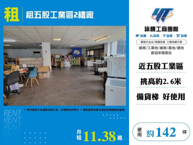 新莊廠房-0