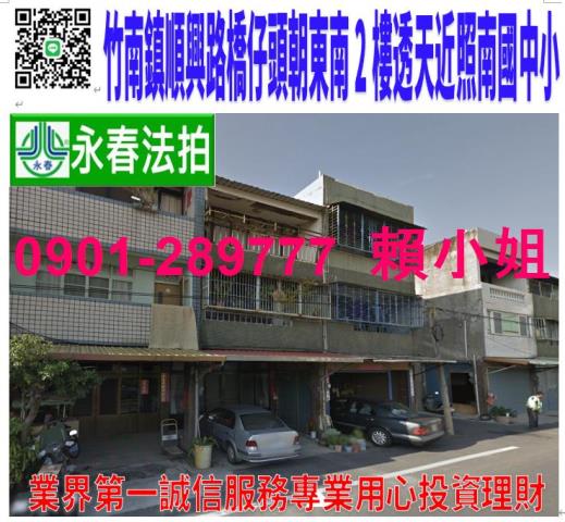 苗栗縣竹南鎮順興路59號法拍朝東南2樓透天近照南國中小學
