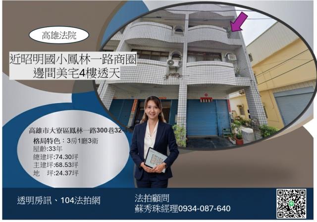 鳳林一路透天4樓
