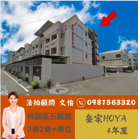 高雄林園法拍華廈-0