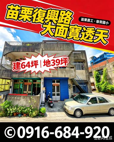 苗栗苗栗市透天法拍-0