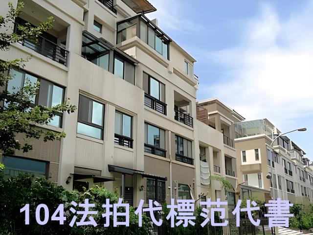 新北透天法拍-1