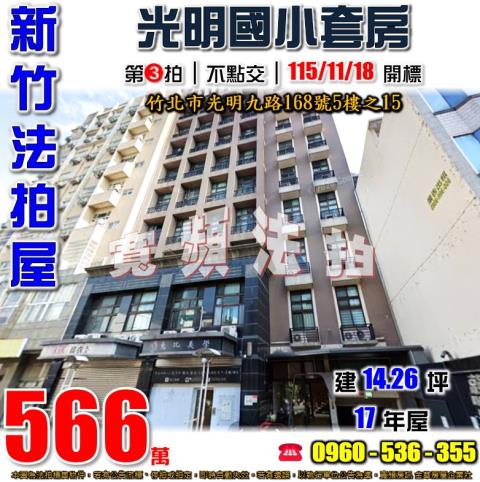 新竹大樓法拍-0