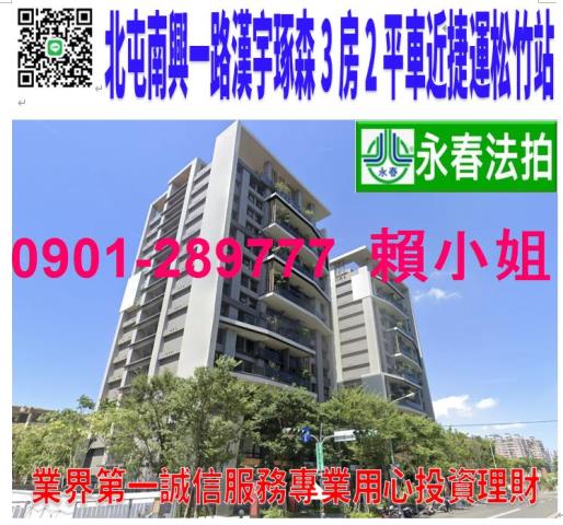 北屯區南興一路99號5樓之3法拍漢宇琢3房2平車近雙鐵松竹站