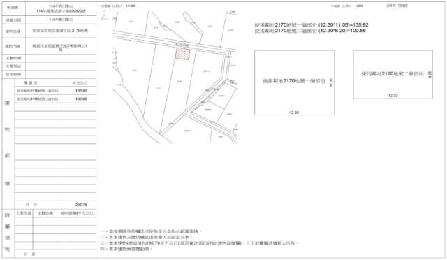 新屋農舍法拍-1