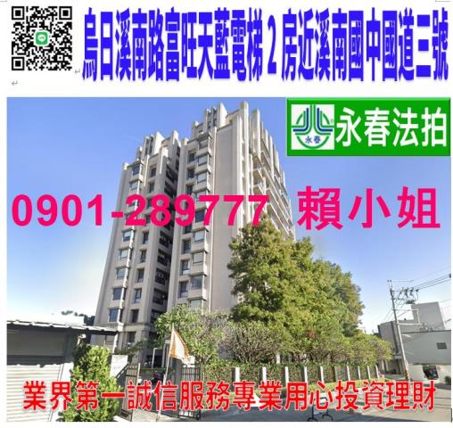 烏日區溪南路一段126巷318號9樓8法拍富旺天藍2房近國三
