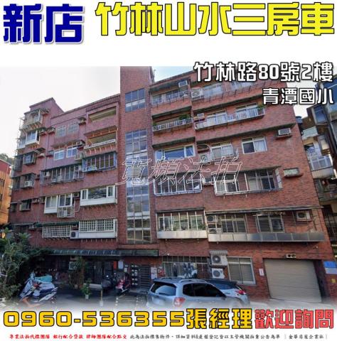 新店區竹林路80號2樓竹林山水