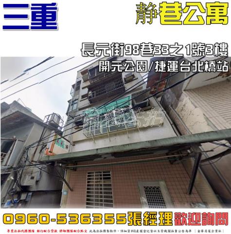 新北三重拍賣公寓-0