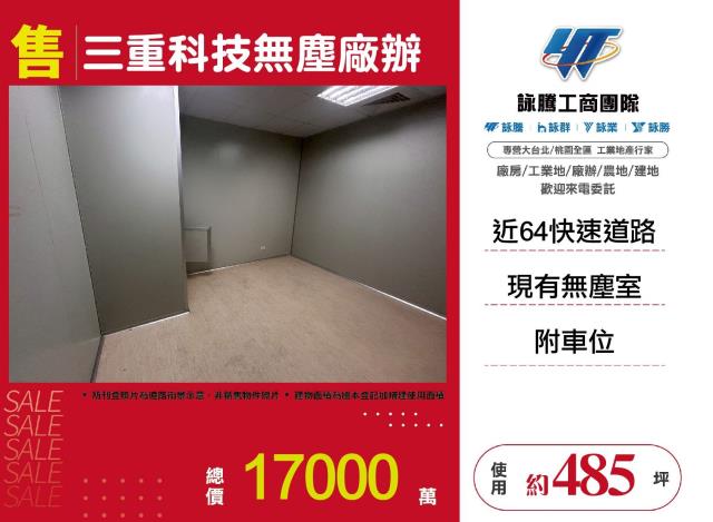 新北三重廠房-0