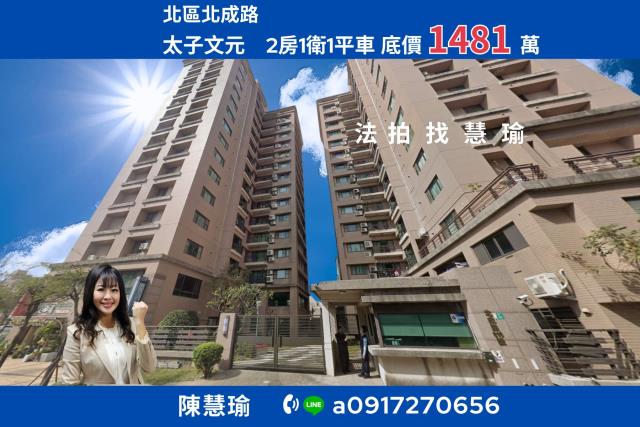 太子文元文元國小便利生活圈2房平車電梯大樓
