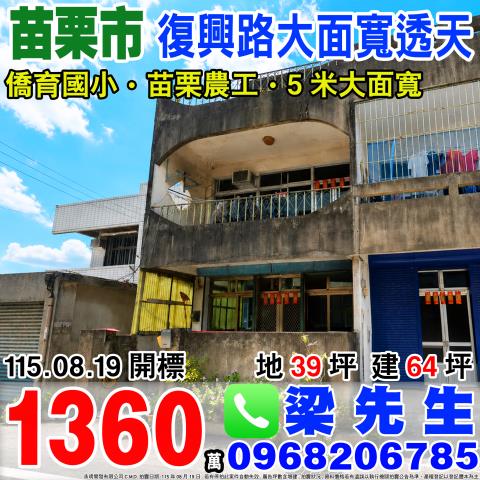 苗栗市法拍透天-0