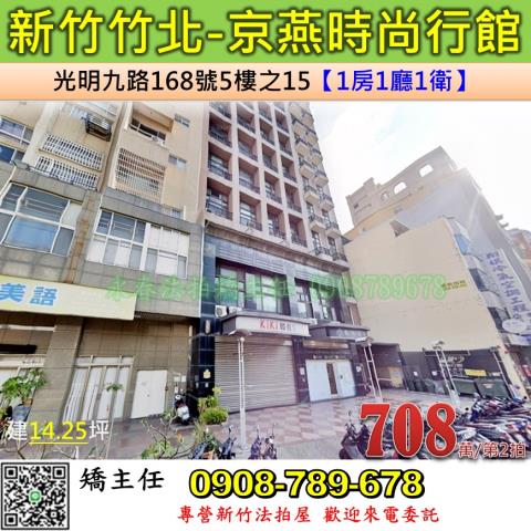 新竹竹北大樓法拍-0