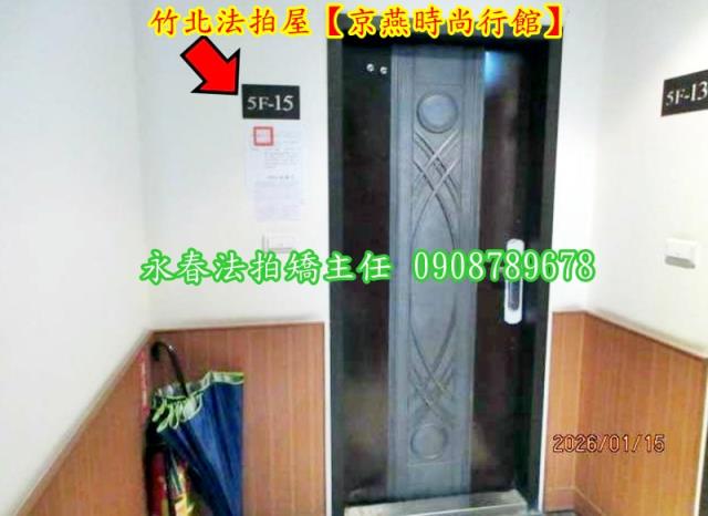 新竹竹北大樓法拍-3