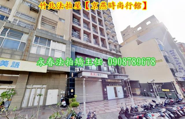 新竹竹北大樓法拍-1