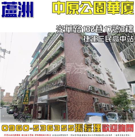蘆洲區光華路132巷17號3樓